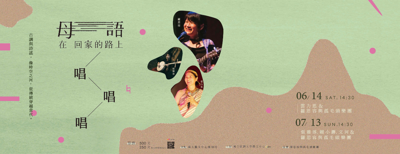 母語在回家路上唱唱唱